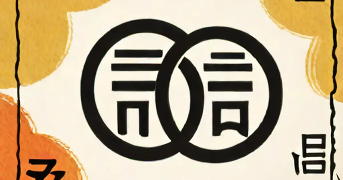 Double Happiness Chinese Symbol